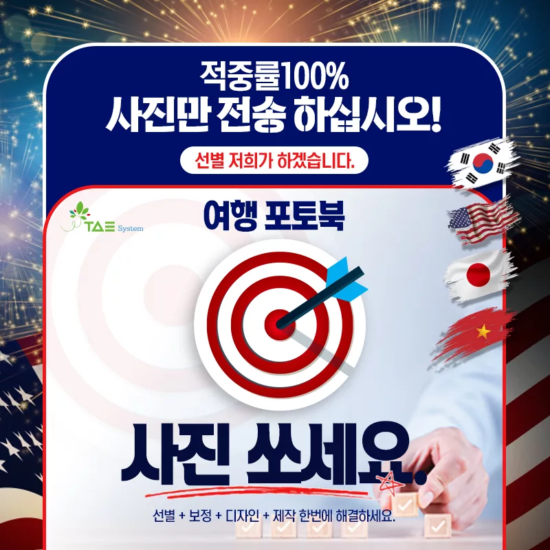사진만 전송 하십시오 선별은 태시스템이 하겠습니다