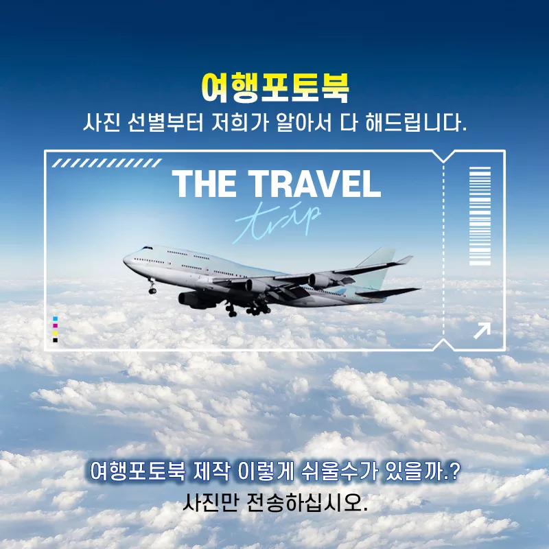 태시스템 여행포토북 제작 사진선별부터 제작까지