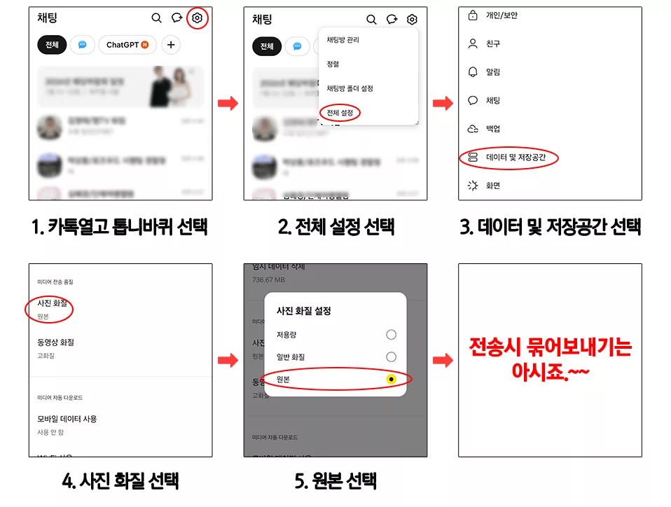 포토북 편집대행 카카오톡 사진 전송 원본세팅 방법