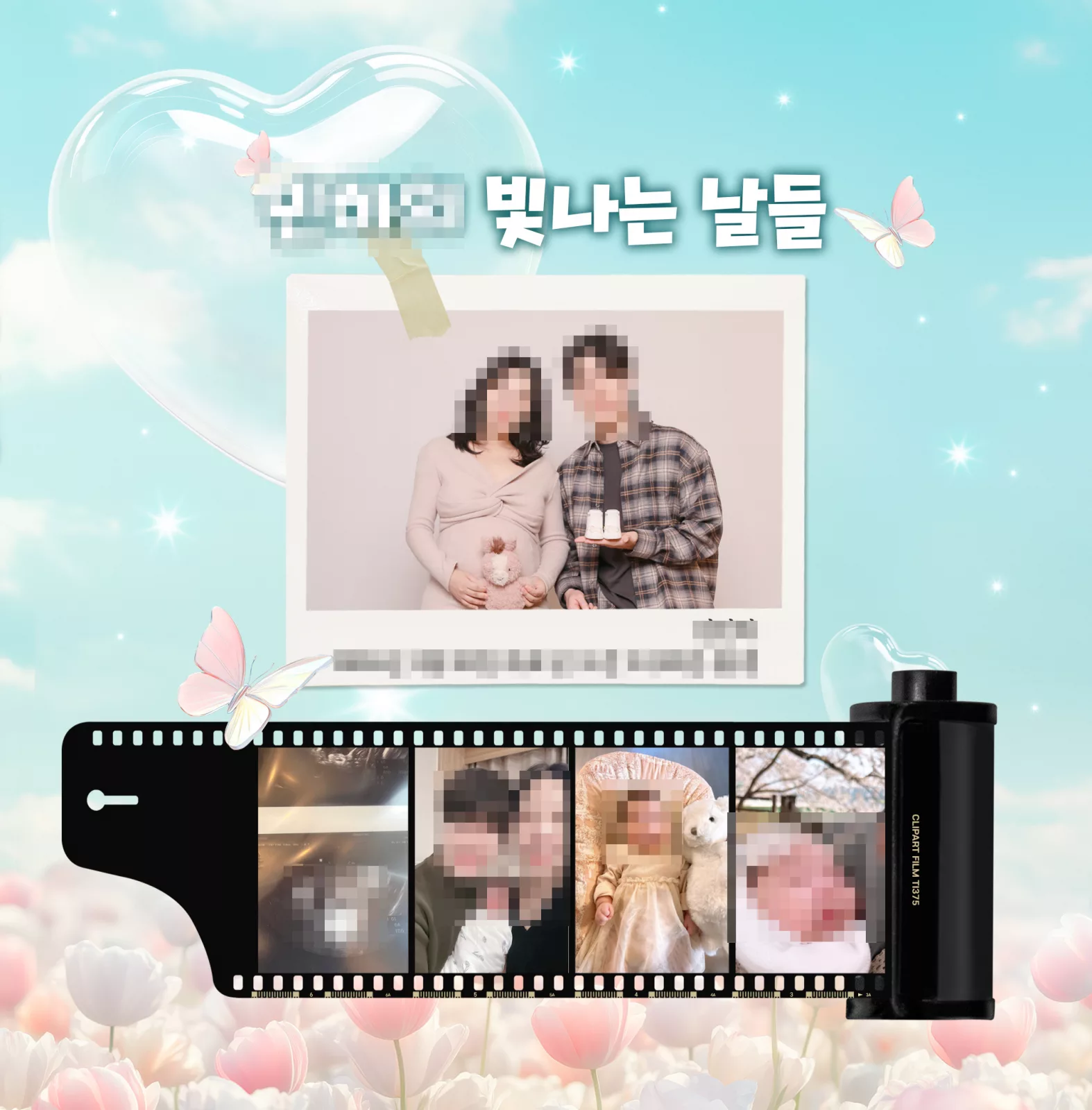 alt="빛나는 날들을 주제로 한 커플 추억 부부 표지 레이아웃"