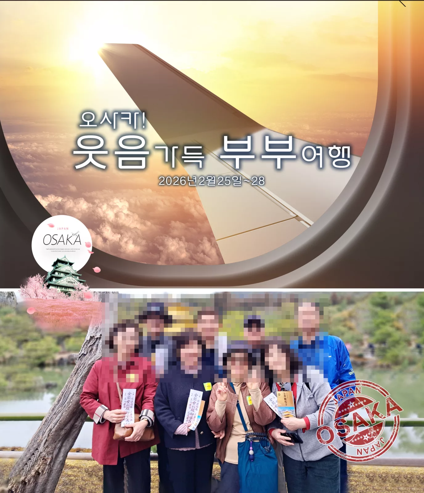 오사카 여행 사진으로 구성한 부부여행 포토북 표지 디자인