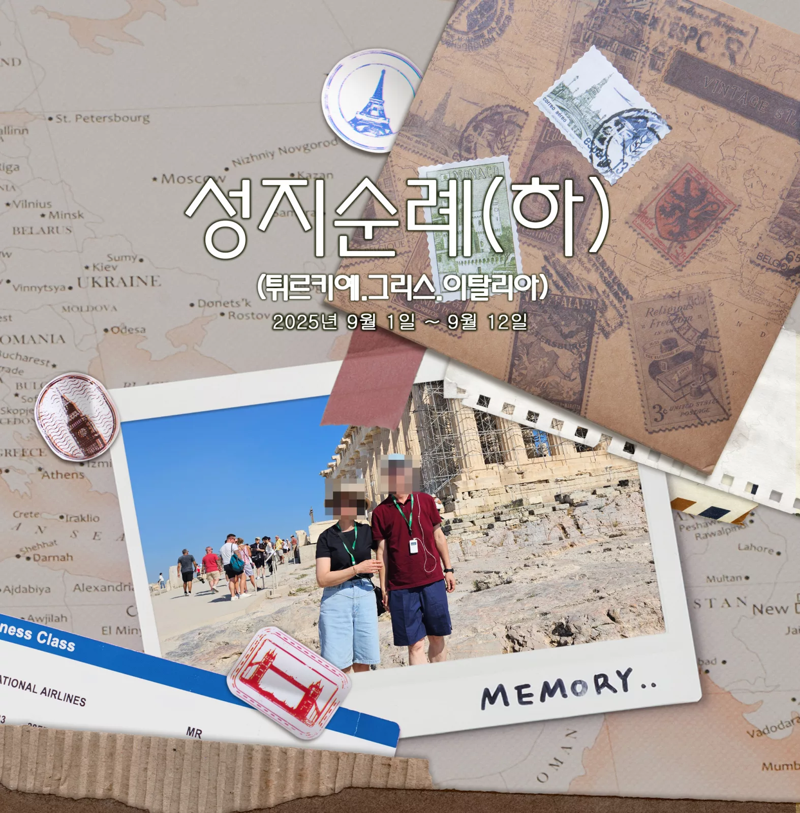 성지순례 여행 사진과 지도 일러스트를 활용한 감성 포토북 표지 디자인