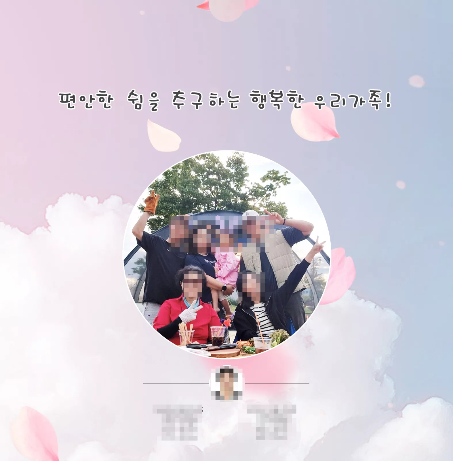 파스텔 하늘과 구름 배경에 가족사진을 배치한 우리가족 포토북 표지 디자인
