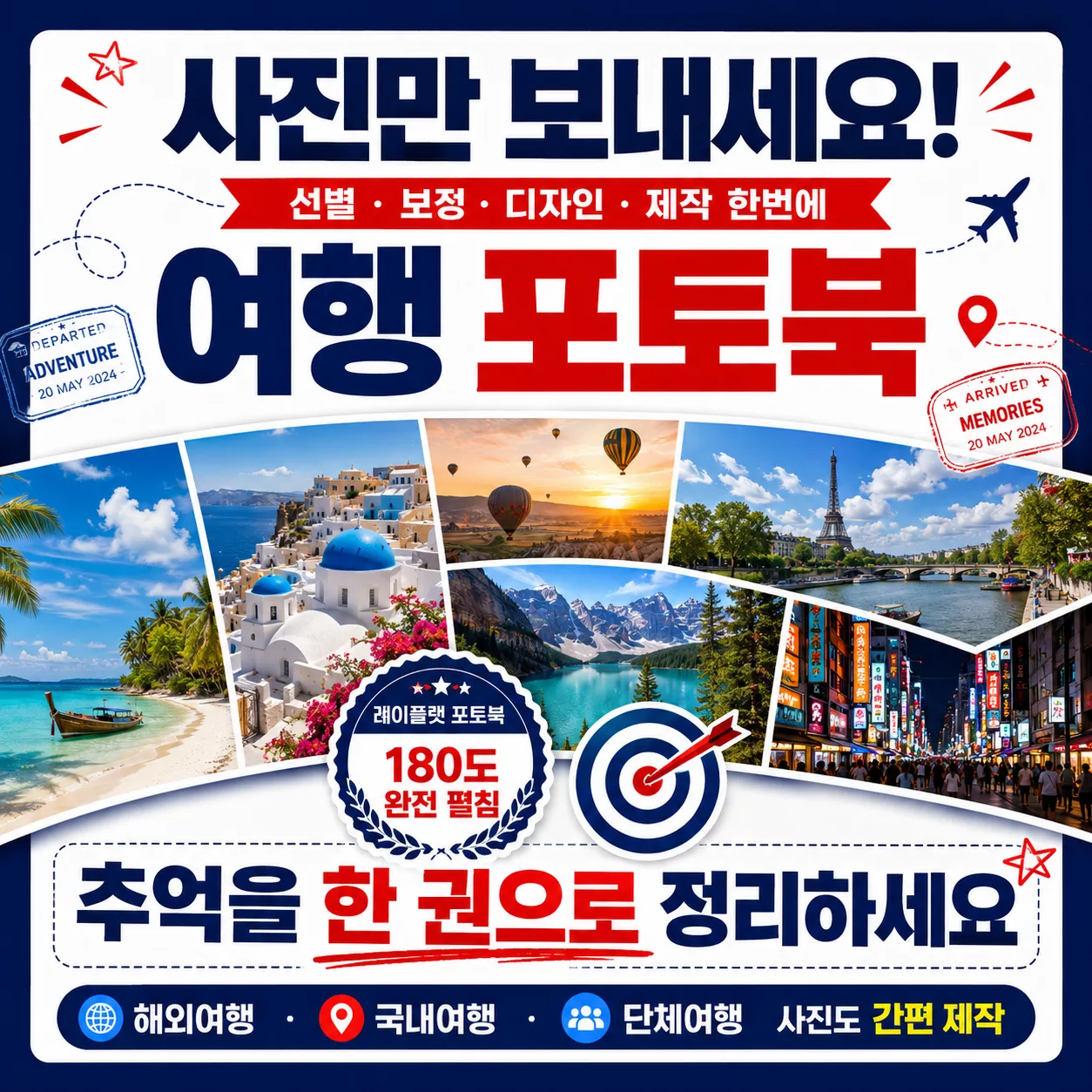 태시스템 여행포토북 사진만 보내세요