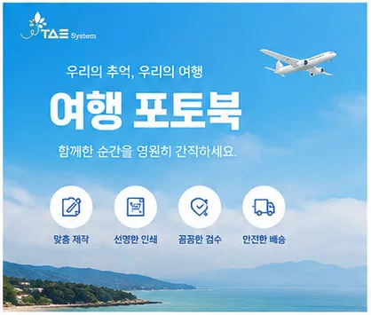 커플여행과 신혼여행 사진을 정리하기 좋은 태시스템 레이플랫 여행 포토북 소개 이미지