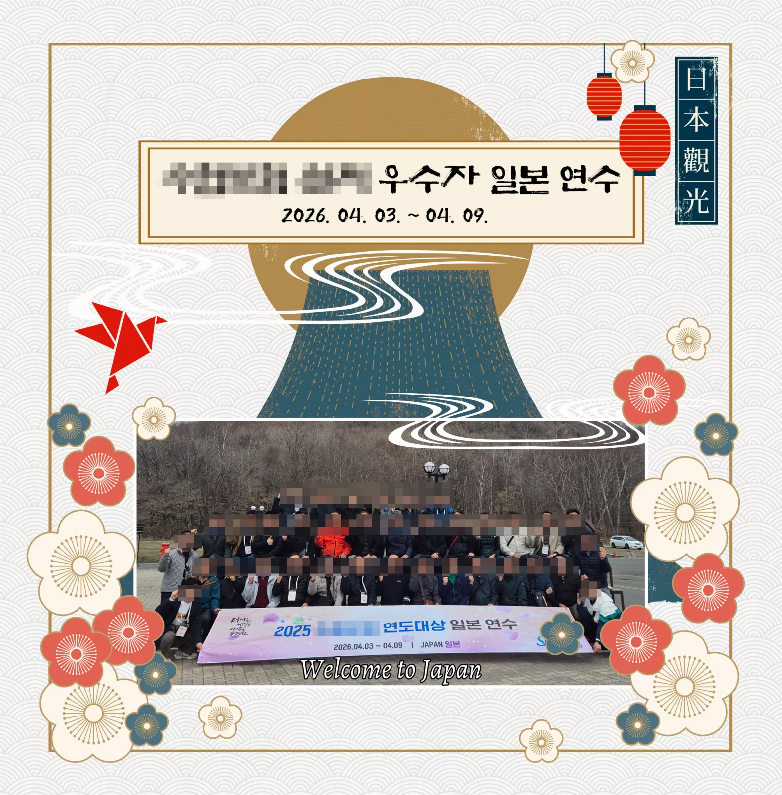 일본 연수 단체사진과 후지산 일러스트를 배치한 여행 포토북 표지 디자인