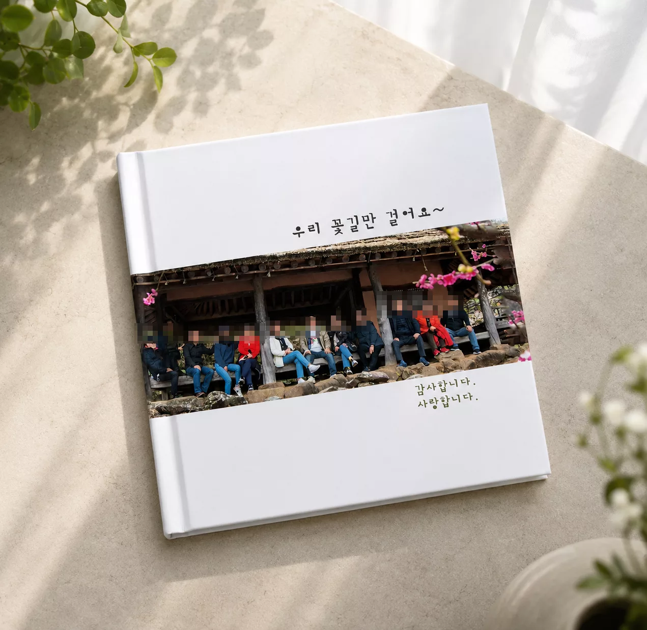 행사 사진을 한 권으로 정리한 맞춤 포토북 제작 샘플