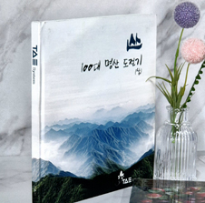 등반앨범 등반포토북 태시스템에서 제작되었습니다.