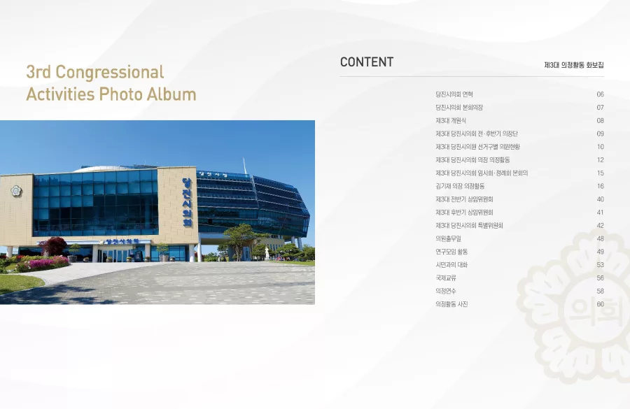 의회 디자인 샘플 2