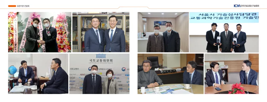 한국건설교통신기술협회 디자인 샘플 3