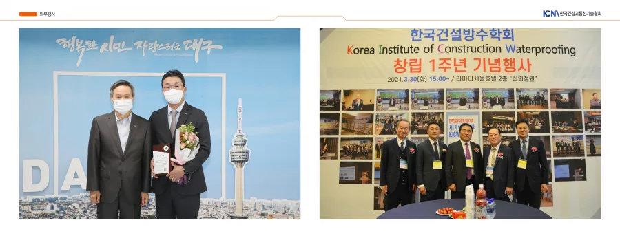 한국건설교통신기술협회 디자인 샘플 6