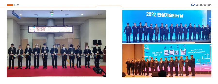 한국건설교통신기술협회 디자인 샘플 7