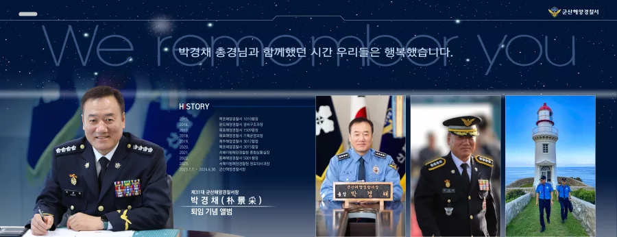 해양경찰서 디자인 샘플 1