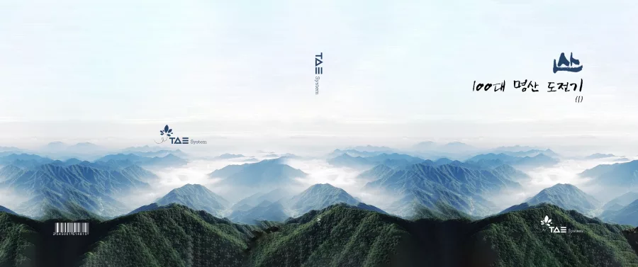 산악회 디자인 샘플 1