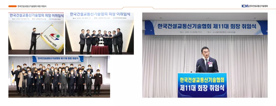 한국건설교통신기술협회 디자인 샘플 3