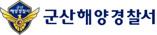 해양경찰서