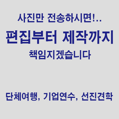 태시스템 상담과 견적서 포토북 포토북 디자인 예시