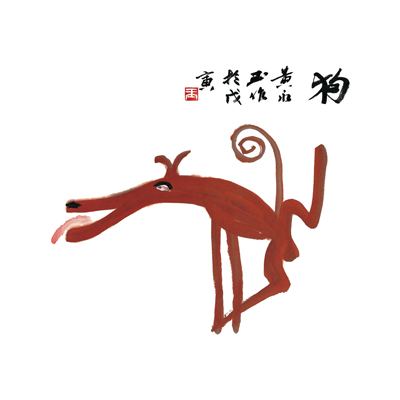 갑진 / 개띠 액자